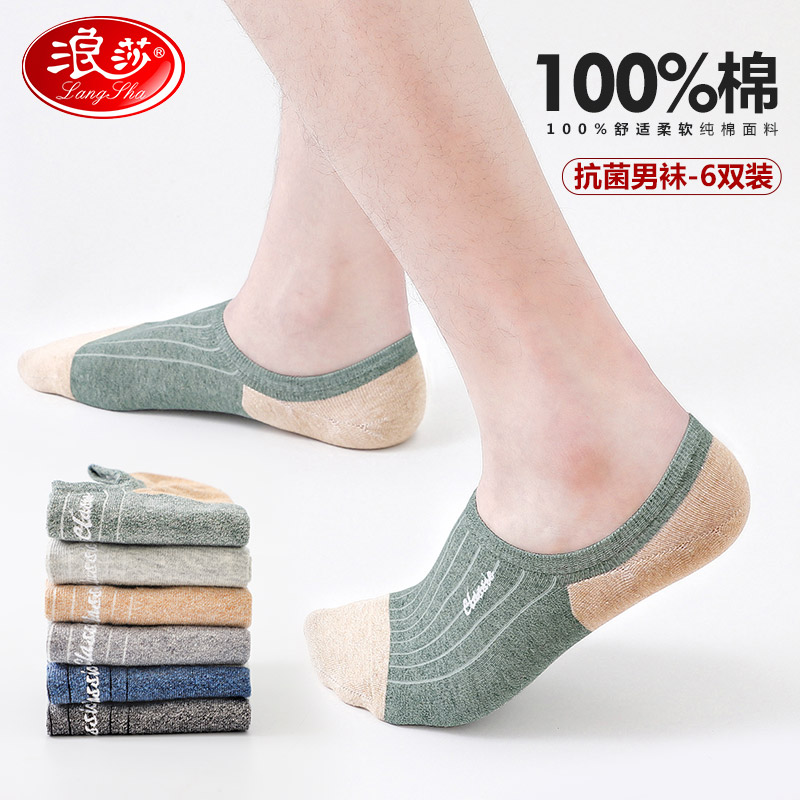 Langsha socks men's boat socks socks summer thin men's socks pure cotton antibacterial deodorant summer invisible shallow mouth breathable
