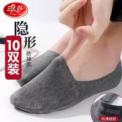 Langsha socks men's boat Socks summer thin cotton deodorant silicone non-slip invisible shallow summer breathable socks