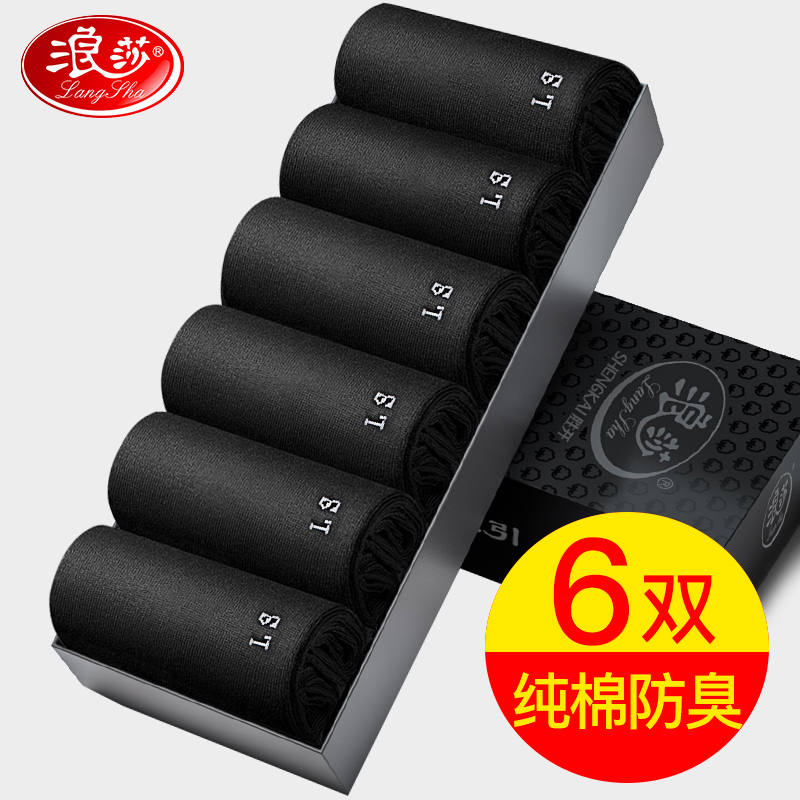 Langsha men's socks summer cotton deodorant sweat-absorbing mid-tube summer breathable men's socks socks black business stockings