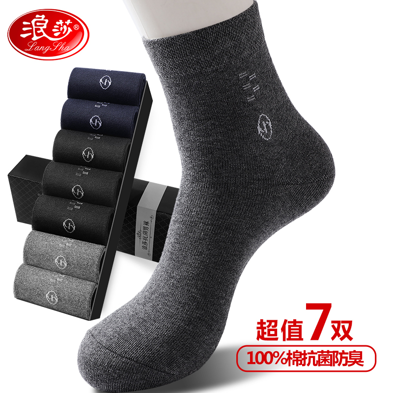 Langsha socks men's socks spring and autumn antibacterial cotton deodorant sweat-absorbing breathable men's stockings autumn and winter stockings