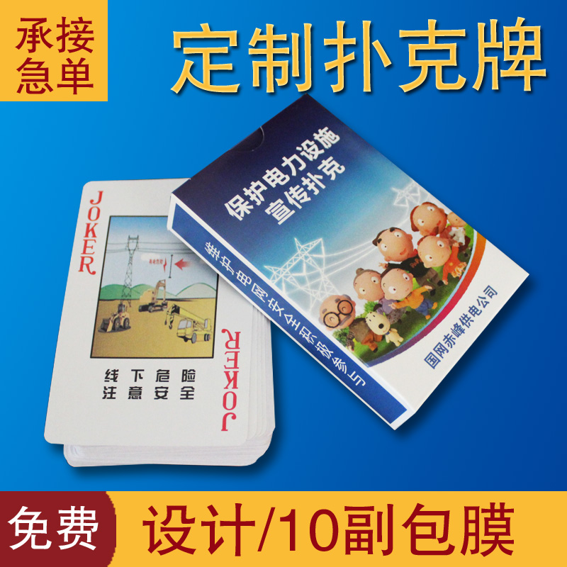 Come to the map to order the grid advertising playing cards custom power facilities publicity advertising playing cards custom print logo