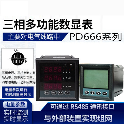 Zhengtai PD666-3S4 380V 5A 5A 6S 6S 8S 8S-phase digital display multifunctional power meter straight up