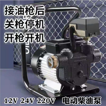 Electric oil pump 12V24V220V high power 550W diesel pump large flow automatic start and stop self-priming oil dispenser