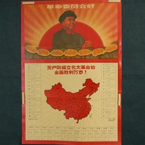 老照片画册海报红色收藏版画大跃进促生产宣传画大字报革命委员好