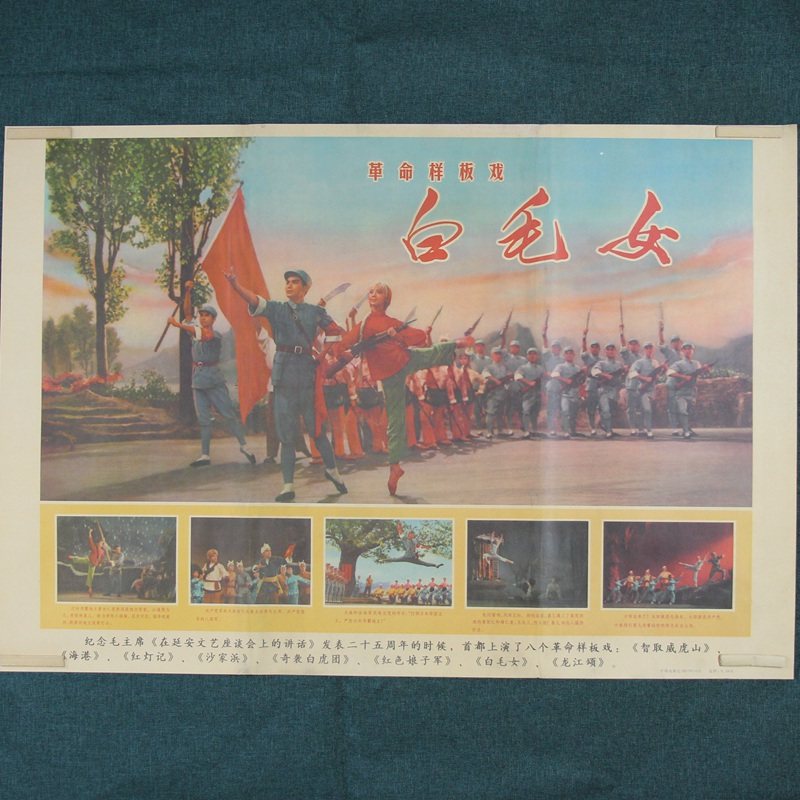 Old photo album Photo poster Red collection printmaking Great Leap forward to promote production Painting revolution sample play White-haired girl