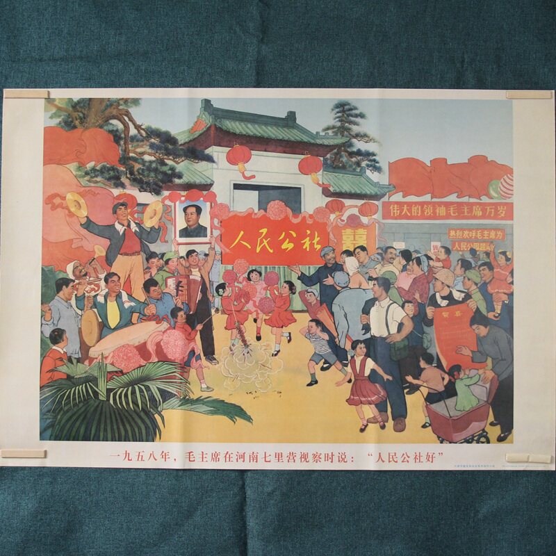 Picture album photo poster red collection print Great Leap forward to promote production Henan Qiliying inspection people's commune good