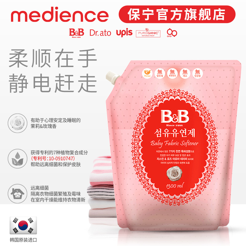 (Official) South Korea Boryeong imported softener baby clothes care agent for newborns 1300ml