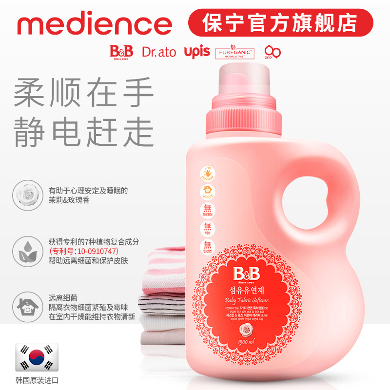 (Official) South Korea imported Boryeong Baby Softener Baby Newborn Clothes Care 1.5L