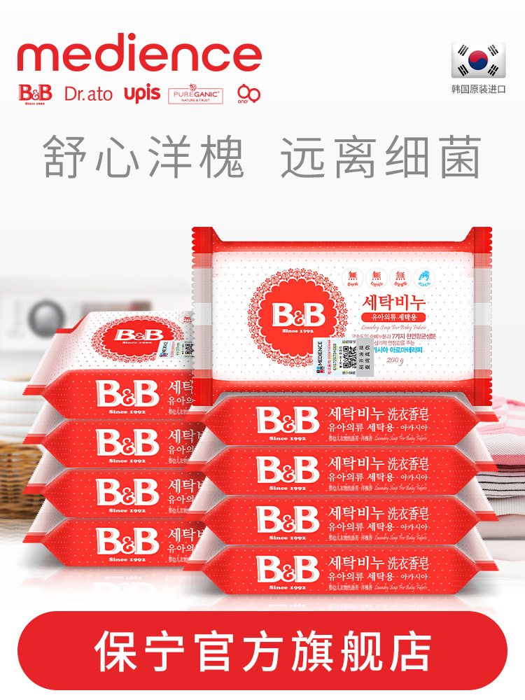 (Official)Korea imported Baoning BB baby newborn laundry soap Acacia flavor BB soap 200g*9 pieces