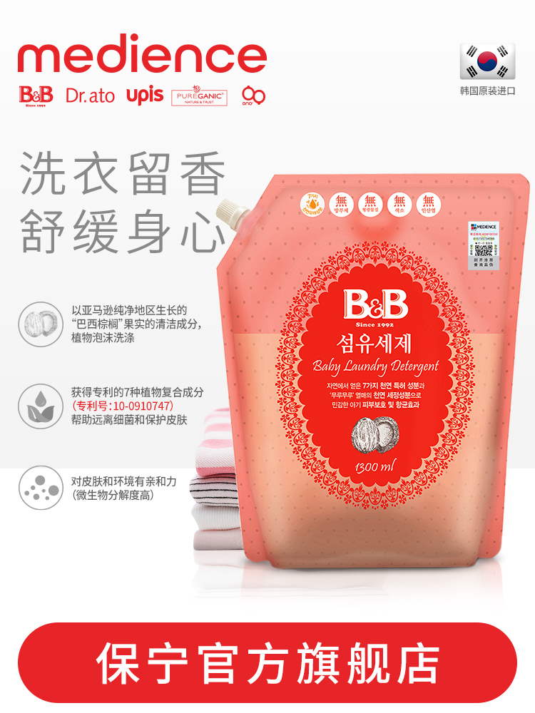(Official)Korea Baoning imported softener Baby newborn clothing care agent 1300ml