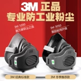 3M Пылепроницаемая маска промышленная пылеоборотная силиконовая маска Высокоэффективная защитная маска дышащая полировочная пневмокониоз Специальный подлинный продукт