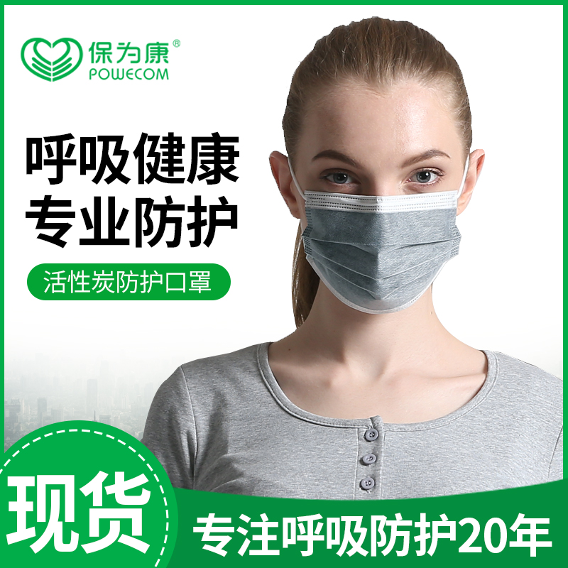 Protection for Condisposable active carbon mask dust-proof breathable anti-dust anti-odours Four layers of protection 50 only