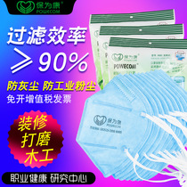 Baoweikang disposable dust mask Anti-industrial dust grinding dust breathable kn90pm2 5 nose and mouth cover