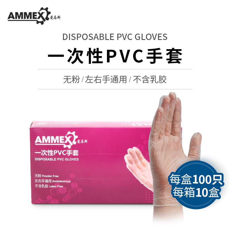 Amas disposable gloves Transparent PVC household cleaning kitchen dishwashing gloves Waterproof powder-free unisex