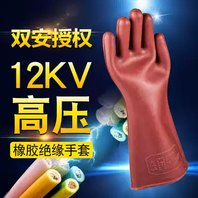 Double safety insulated gloves 12KV high voltage electric power anti-electric operation labor insurance rubber gloves special thin section for safety electricians