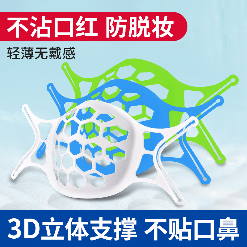 Mask bracket inner bracket silicone support anti-stuffing artifact mouth and nose mask 3d three-dimensional breathable children's wash pe