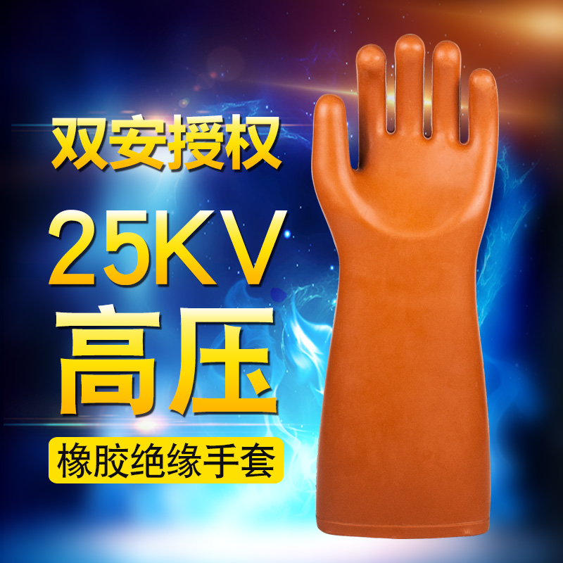 Double safety brand insulated gloves 25KV high voltage protective electric work labor protection rubber gloves Safety maintenance electrician special