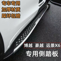 Apply to Geely Hawk Pedal Pedal Vision X6 on the pedal side bar welcome decoration