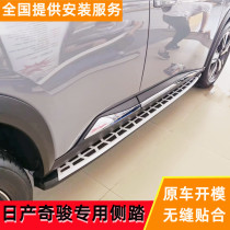 Applicable to Nissan 14 - 22 years Qijun pedal novel side pedal decoration decoration anti - collision A