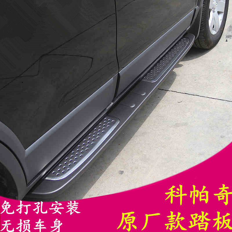 Suitable for Chevrolet Copache pedals Andra pedals Copache side pedal pedal pedals on the car pedal