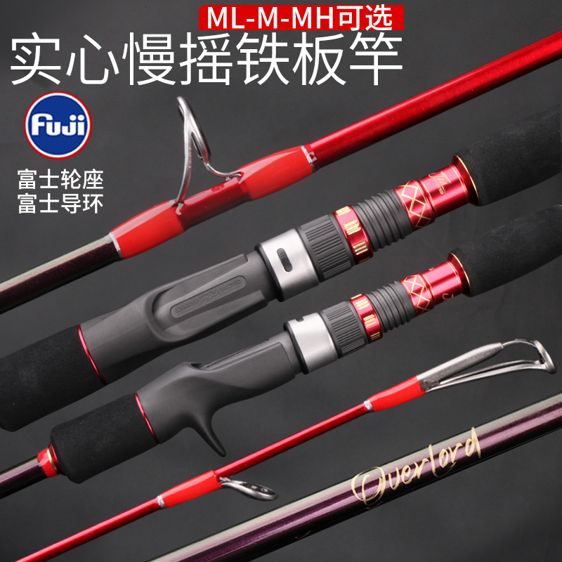 Unique resin solid slow rocking iron plate rod light deep sea fishing road sub fishing rod fuji guide ring a pole