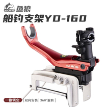 Deep sea boat fishing pole rod rod stand for electric strangling stand YD-160 to lose handrope