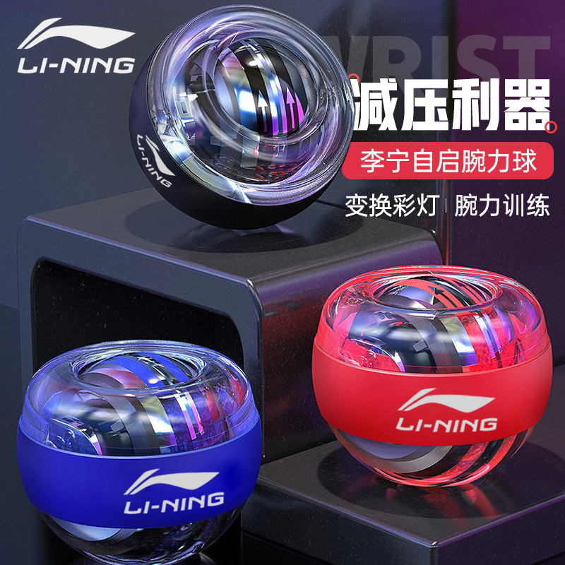 LINING Li Ning wrist power ball 100 kg men's and women's self-starting silent arm power ball decompression wrist exerciser