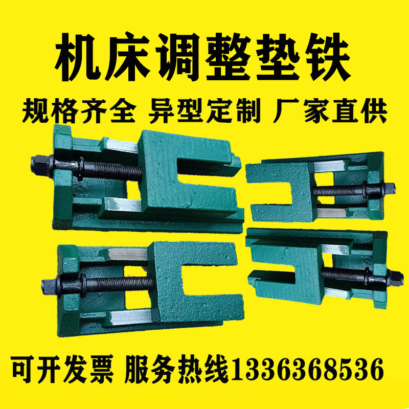 Cast iron adjustment type pad iron flat pad iron inclined iron three-layer shock-absorbing shock-absorbing pad iron machine tool adjustment heavy-duty special-shaped custom
