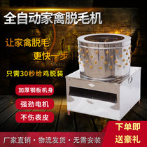 Direct selling poultry hair removal machine commercial new chicken duck and geese stainless steel electric hair removal plucking off chicken feathers