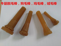 Poultry removing chicken and duck hair removal machine rubber stick beef tendon hair removal Rod rubber stick beef tendon hair removal Rod 100