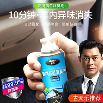 Car servant portable antibacterial deodorant 150ml no disassembly spray car cleaning air conditioning odor car deodorant artifact