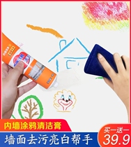 Hengyangtai Department Store Black Technology to stain the interior wall graffiti wall decontamination bright white clean repair wall paste 2