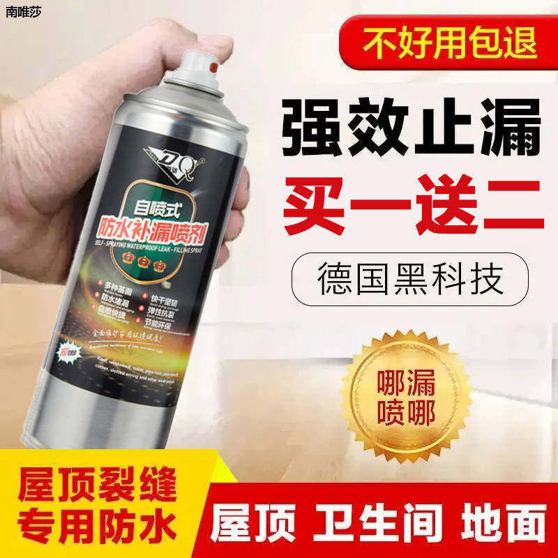 Bao Jiuming Black tech Mighty Tonic Leak Spray South isa Waterproof Leakage God Instrumental Roof External Wall Crack Leak King