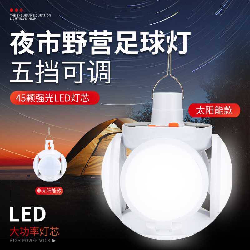 Clear Road Department Store German Soccer Lights Outdoor Night Market Camping Gods Can Fold Solar Led Charging Bulb