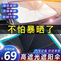 Heart selection trade high shading parasol Car umbrella type shading block Car windshield sunscreen heat insulation artifact