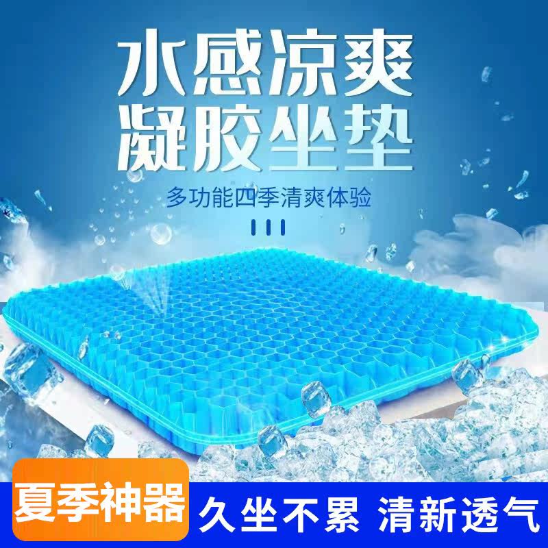 Deep Ho Department Store Honeycomb Gel Cushion Car Summer Water Sensation Cool Vitality Japan Tpe Decompression Egg Cushion