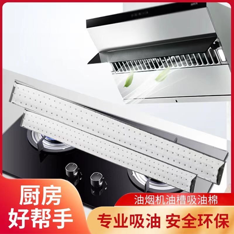 Glittering trade home range hood suction oil cotton disposable oil tank padded cotton side suction universal thickened oil cup cushion paper