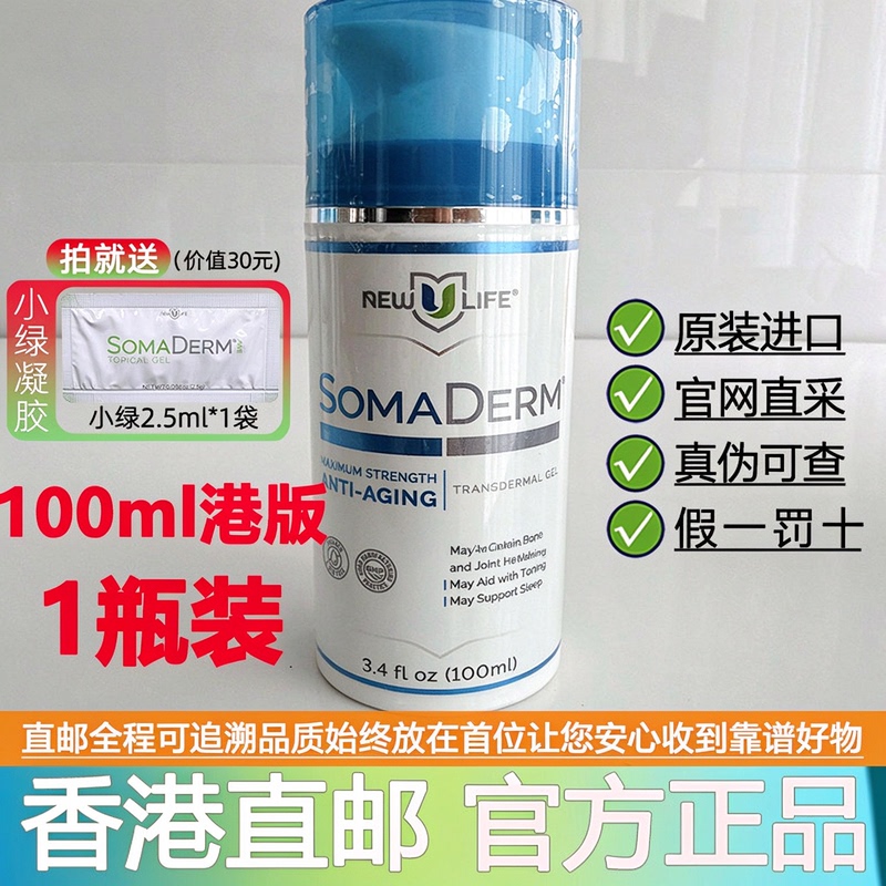 New Small Blue Bottle 100ml Hong Kong Version New Packaging Anti-Counterfeiting New Interface American Hgh Gel Somaderm Direct Delivery from Hong Kong