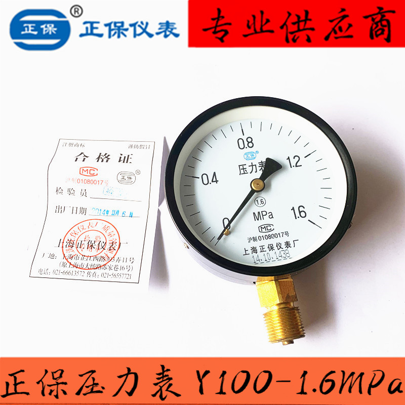 Shanghai Zhengbao instrument Sichuan East Asia Instrument Automation four factory pressure gauge Y100-1-1 6-2 5MPa