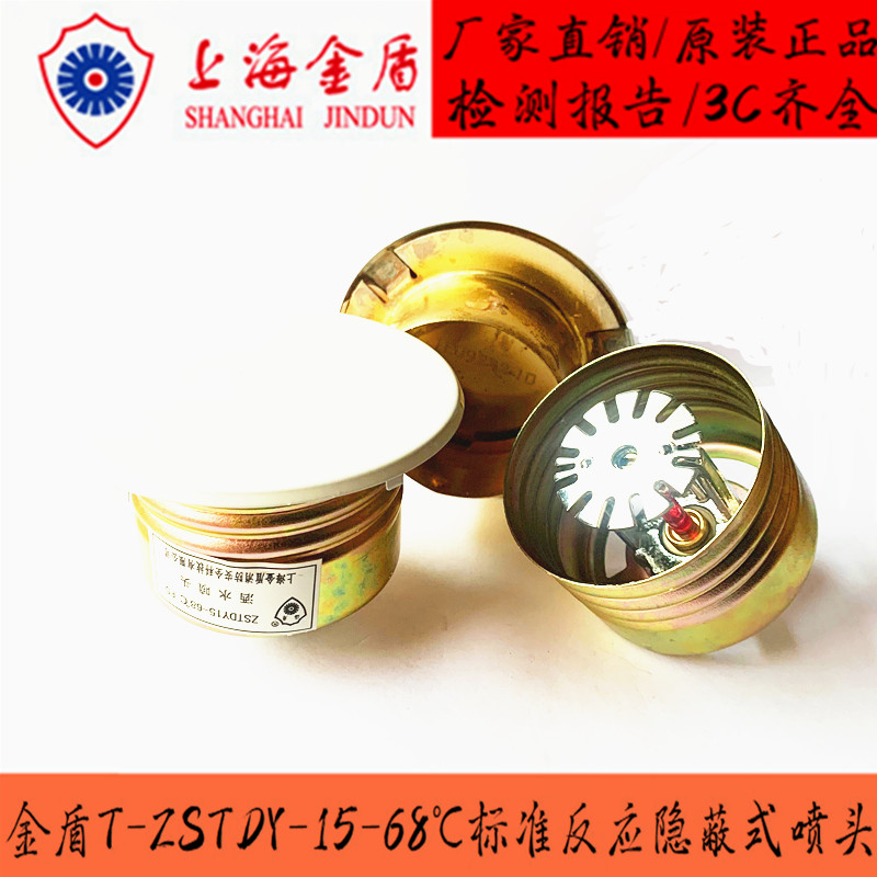 Shanghai Golden Shield concealed spray head ZSTDY15-68℃ Golden Shield Cover Taiko Visual Reliable card