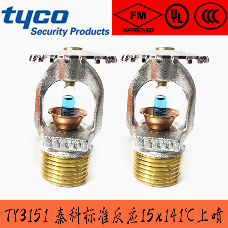 Tyco TY3151 sprinkler head ZSTZ15-141 ℃ vertical sprinkler FM certification DN15-141 degree upper spray