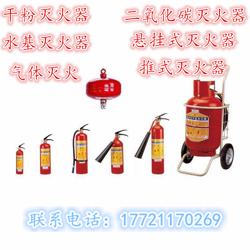 Dry powder carbon dioxide water-based suspended gas fire extinguishing all kinds of fire extinguishers Zhejiang Jindun Zhejiang Anping Anlong An