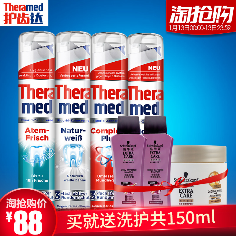 原装进口Theramed护齿达按压式牙齿美白立式