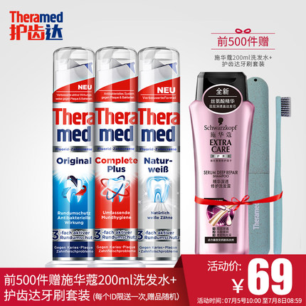 原装进口汉高Theramed护齿达按压式美白防蛀