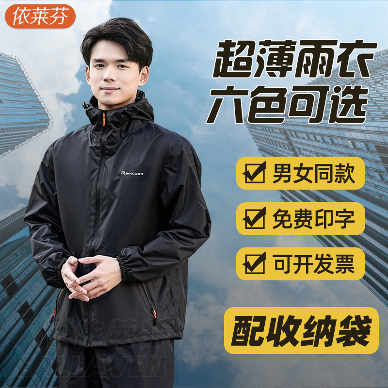 Ultra-Light Raincoat and Rain Pants Set for Men and Women, Long Full-Body Split-Style, Suitable for Electric Scooter Delivery, Summer Waterproof and Sun Protection Clothing