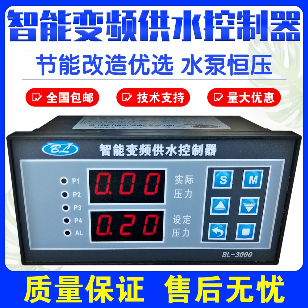 Frequency conversion constant pressure water supply controller BL3000 intelligent constant pressure water supply controller frequency conversion water pump constant pressure controller