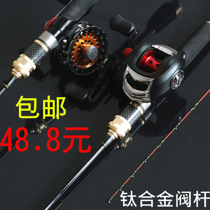 Fishing Rod Suit Raft Rod Throw Rod Titanium Alloy Soft Slightly Sensitive Carbon Fish Rod Valve Fishing Rod Suit Valve Rod