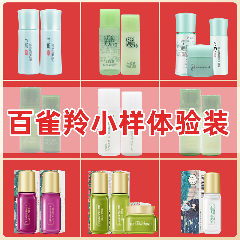 100 bird antelope Qi Yun herbal three raw flowers in the sample test package set Trial travel package Cosmetics travel package combination