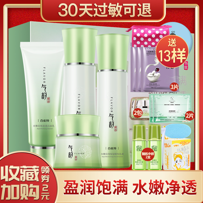 Hundred Tits wildebeest artistically water tender Times Now pure 4-piece set IB cleanser water emulsion moisturizing cream
