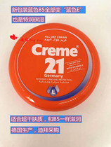 Spot German Creme21 vitamin 21 cream B5 tern cream 150ml new packaging Dubai purchase